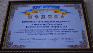 Льодограй