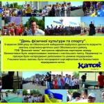 День фізичної культури та спорту 2009