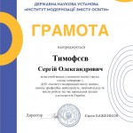 ПОДЯКА від Державної наукової установи «Інститут модернізації змісту освіти» Міністерства освіти і науки України. 20 грудня 2023 року